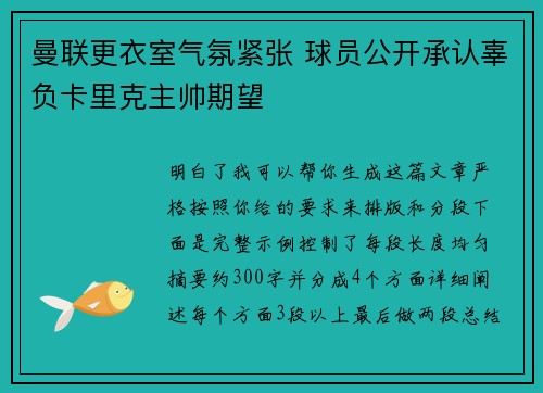 曼联更衣室气氛紧张 球员公开承认辜负卡里克主帅期望 曼联更衣室气氛紧张 球员公开承认辜负卡里克主帅期望