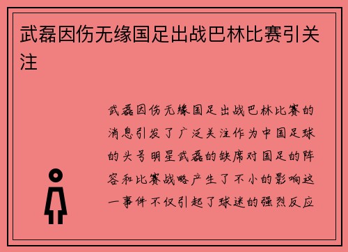 武磊因伤无缘国足出战巴林比赛引关注 武磊因伤无缘国足出战巴林比赛引关注